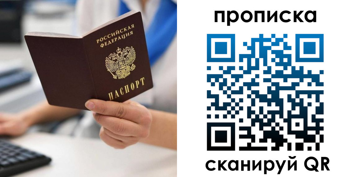 прописка в квартире в Кашире