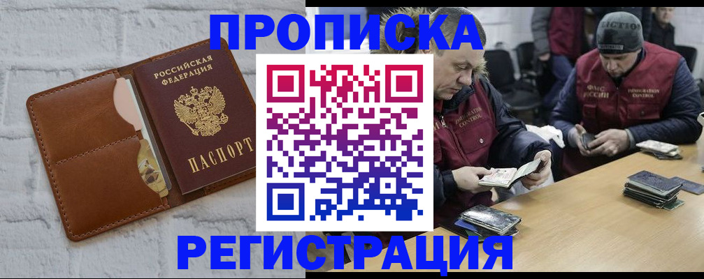 временная регистрация для школы в Кашире