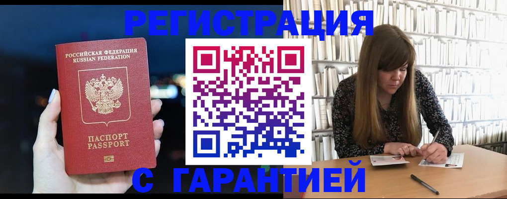 временная регистрация гарантия в Кашире