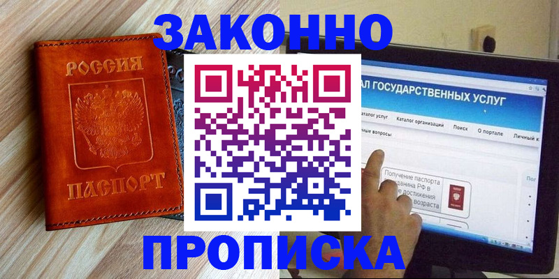 прописка гарантия в Кашире