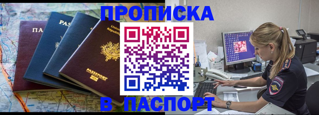 прописка в квартире в Кашире