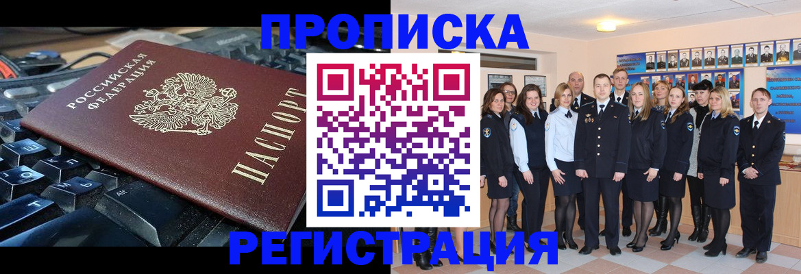 временная регистрация для всех в Кашире